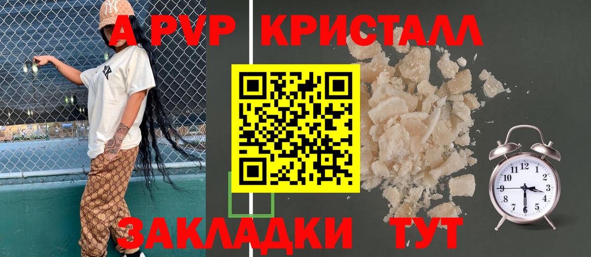 Alpha PVP Соль Черногорск