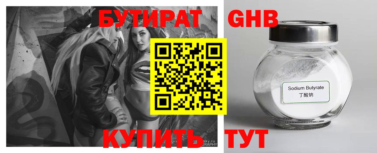 Черногорск  БУТИРАТ  Вход с VPN  Бутират оксана 