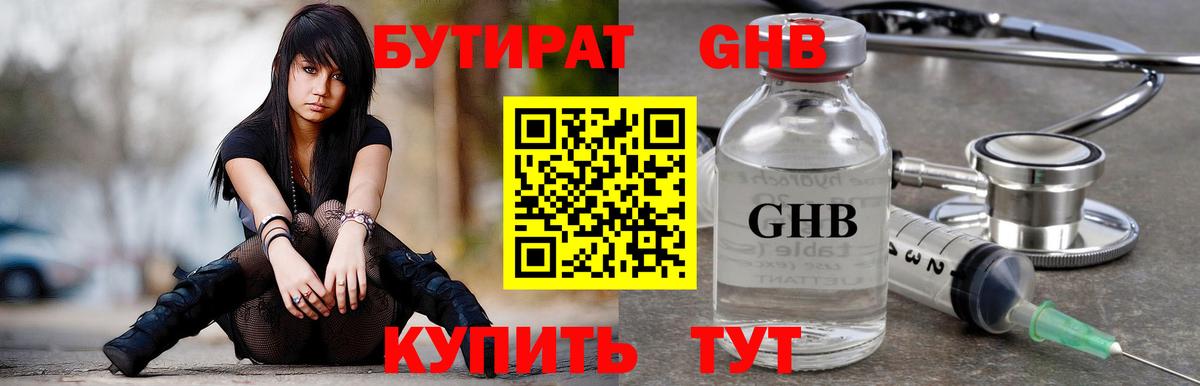 БУТИРАТ буратино Черногорск