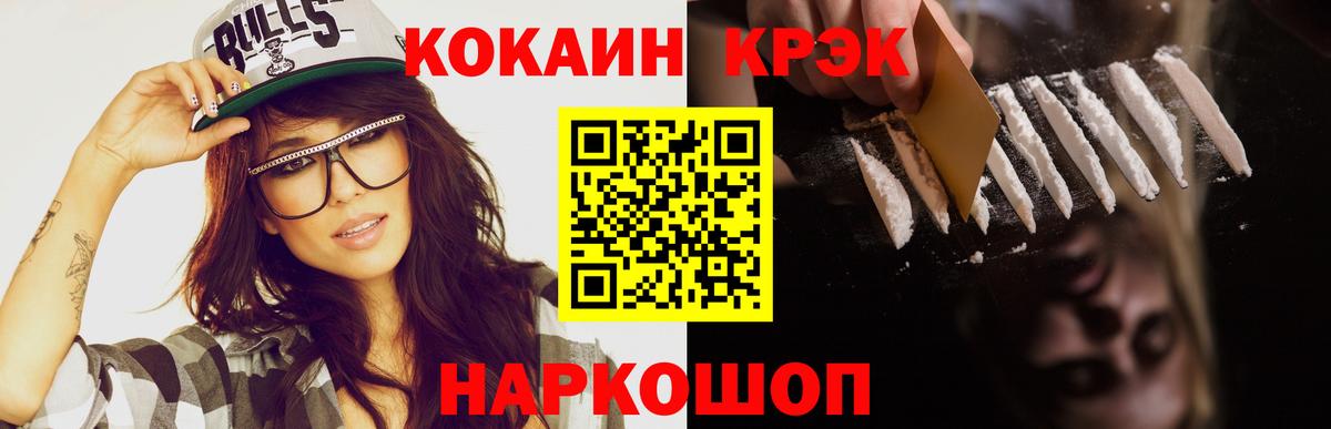 КОКАИН Черногорск