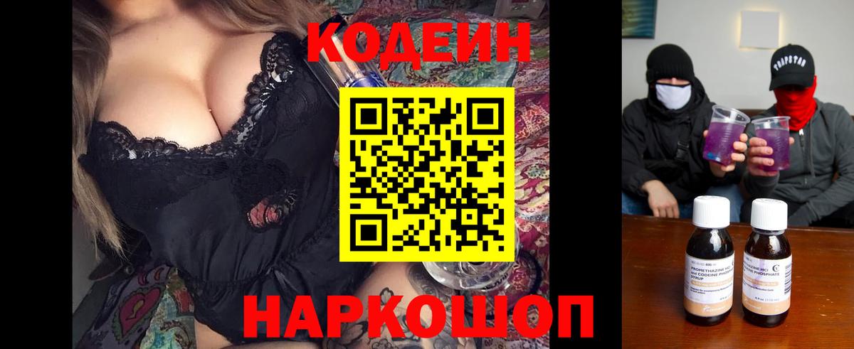 Кодеиновый сироп Lean напиток Lean (лин)  Вход с VPN  Черногорск  Кодеиновый сироп Lean Purple Drank 