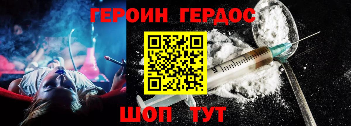 ГЕРОИН белый Черногорск
