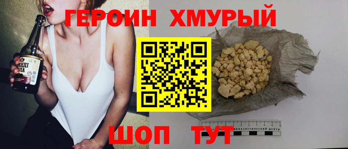 Героин афганец  Вход с VPN  Черногорск 