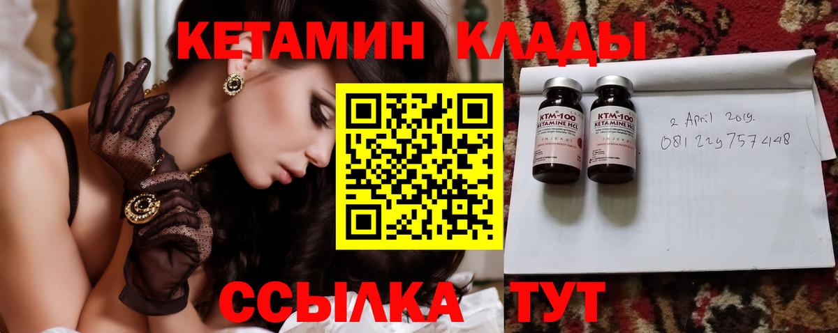 КЕТАМИН ketamine Черногорск