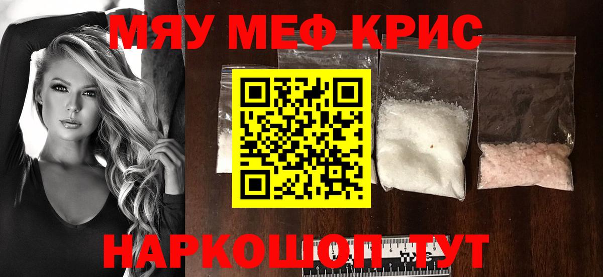 МЕФ  Вход с VPN  МЕФ мука  Черногорск  МЯУ-МЯУ 4 MMC 