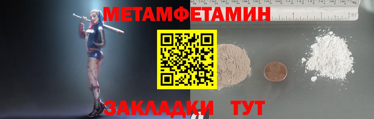 МЕТАМФЕТАМИН  МЕТАМФЕТАМИН пудра  Вход с VPN  Черногорск 